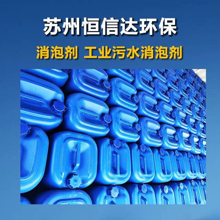 濟寧_消泡劑廠家_泰安_威海_HXD消泡劑廠家濟寧消泡劑使用