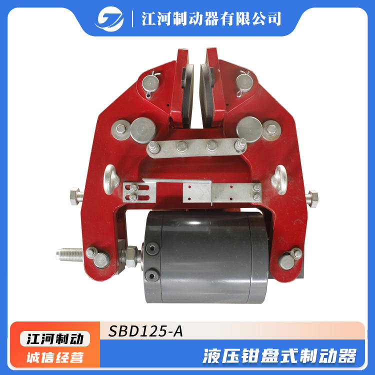 SBD125-A液壓鉗盤式制動器支持定制港口起重機械制動動作靈敏