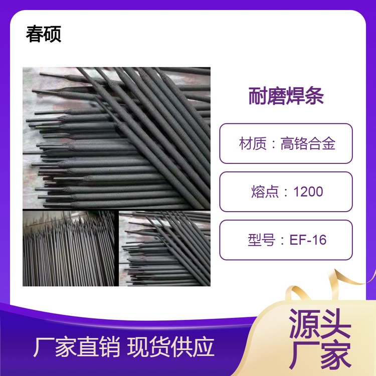 型號(hào)EF-16煤礦水泥廠用耐磨焊條修補(bǔ)轉(zhuǎn)載機(jī)機(jī)頭大架、中部槽
