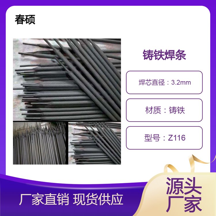 Z116高釩鑄鐵焊條用于鑄鐵件缺陷的焊補如汽車缸體、機架齒輪箱