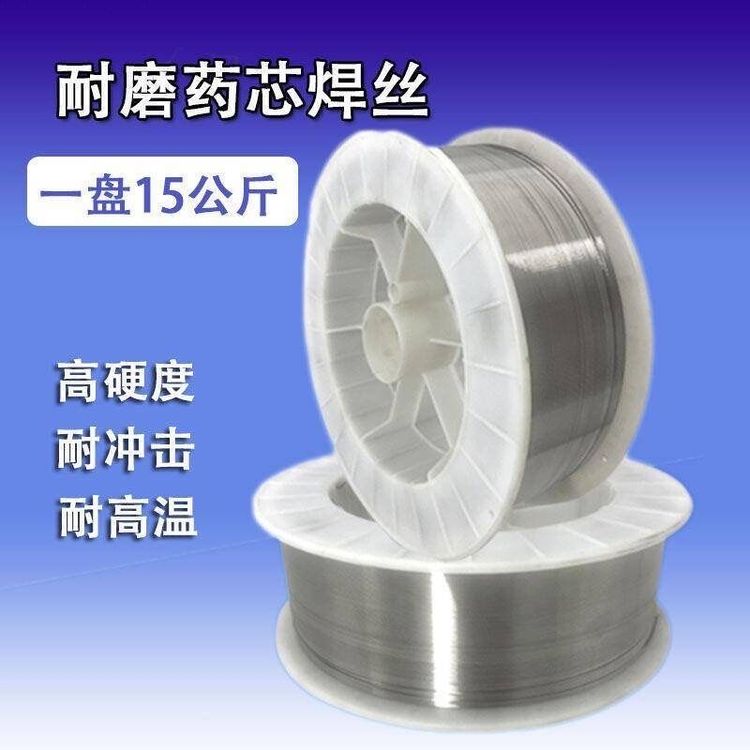 SMD583高鉻合金耐磨藥芯焊絲生產(chǎn)廠家修補輾路機、錘頭