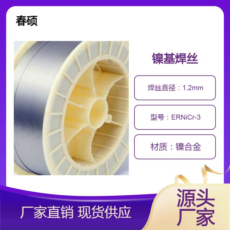 ERNiCr-3鎳基焊絲UP-NiCr20Nb母材2.4806用于化工設(shè)備耐腐蝕件