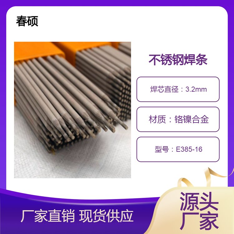 母材904L焊接E385-16雙相不銹鋼焊條高效快捷焊接完美牢固
