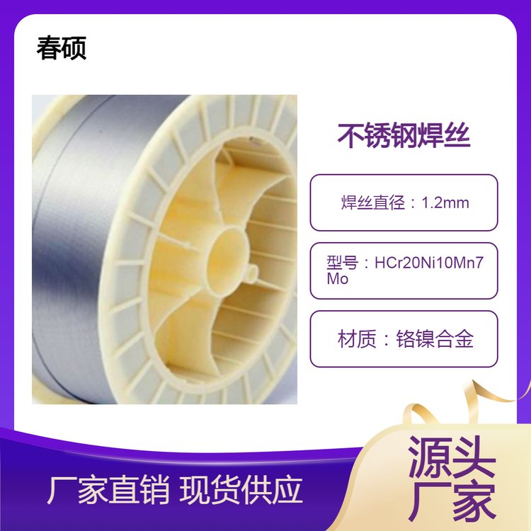 HCr20Ni10Mn7Mo氣保焊絲用于高強(qiáng)度鋼，集裝箱，異種鋼焊接H617鋼