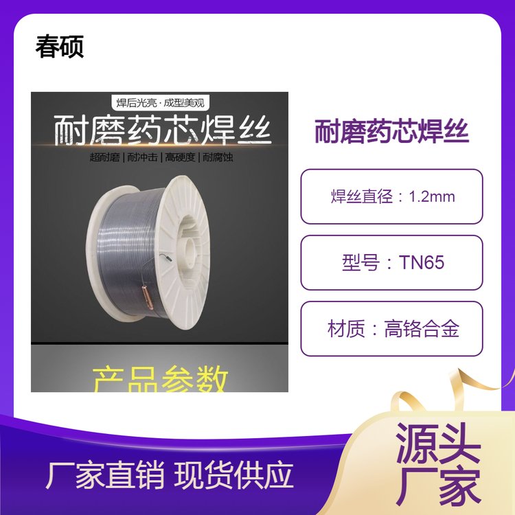 TN65高鉻合金堆焊藥芯焊絲風(fēng)機(jī)葉輪現(xiàn)場(chǎng)修復(fù)