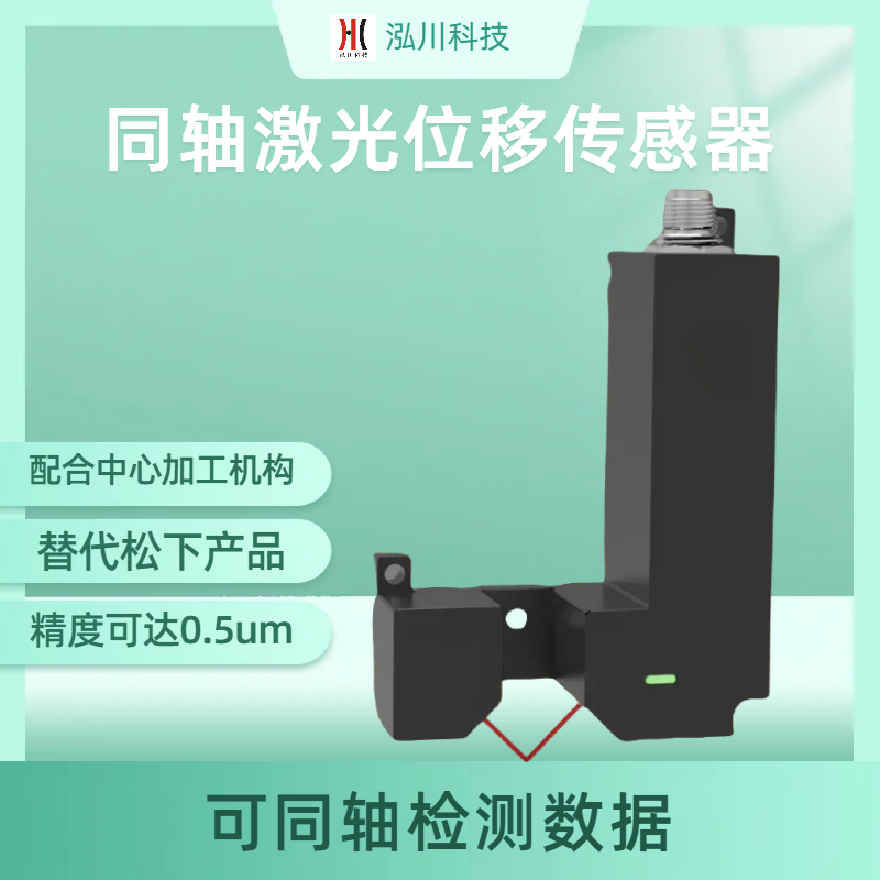 投受光分離型0.5um高精度，可測(cè)量鏡面材料激光位移傳感器LTPD08