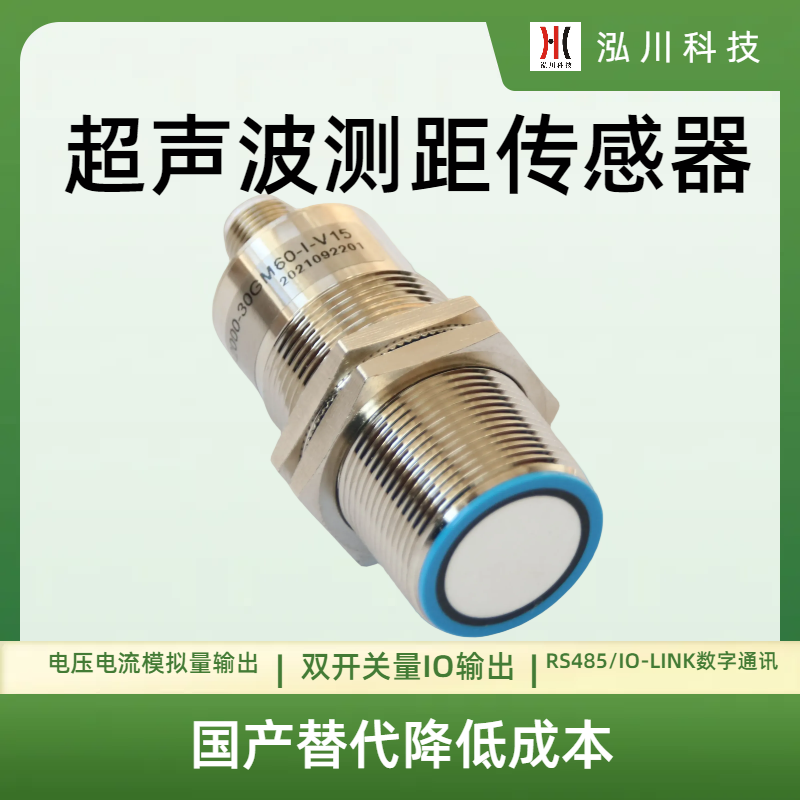 500mm測量范圍帶RS485通訊的超聲波測距傳感器HU500-18GM45-R4