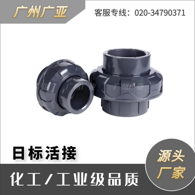 批發(fā)SLG日標(biāo)英制UPVC工業(yè)活接由令活結(jié)接頭PN16化工配件耐酸堿