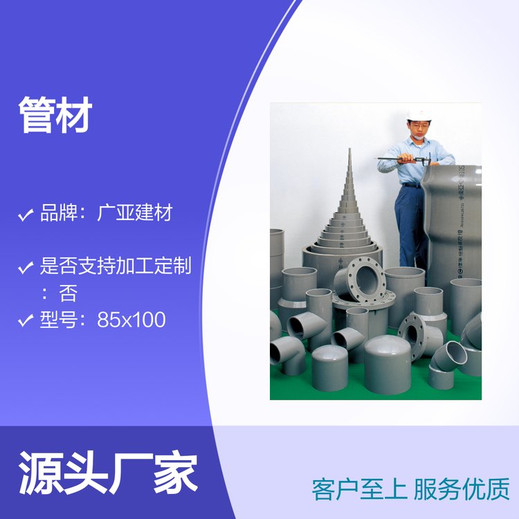 2-管材85x100建材用管規(guī)格明確品質(zhì)保證