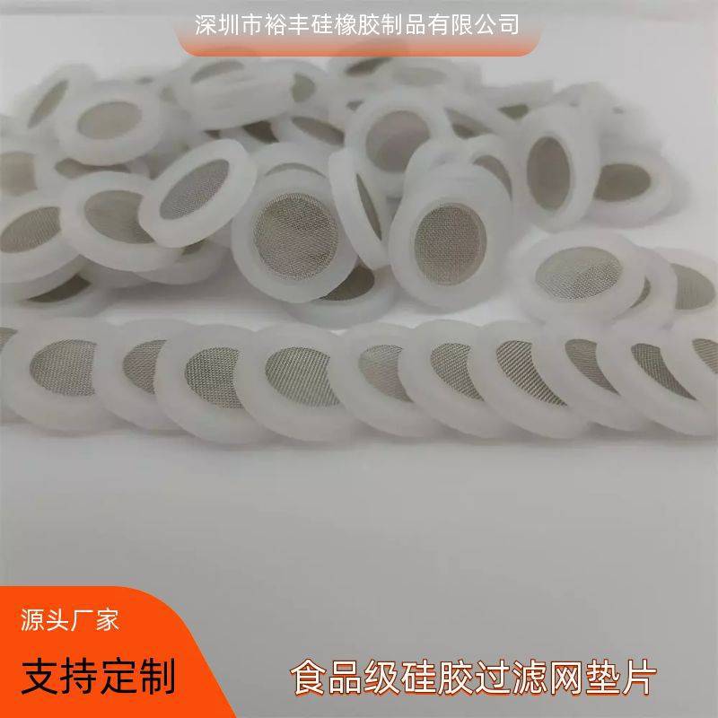 裕豐硅膠墊圈4分食品級(jí)硅膠過(guò)濾網(wǎng)墊片304濾網(wǎng)