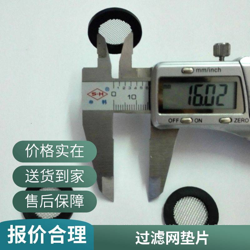 24mm橡膠過濾網墊304濾網40目6分橡膠包不銹鋼密封圈平面DN15