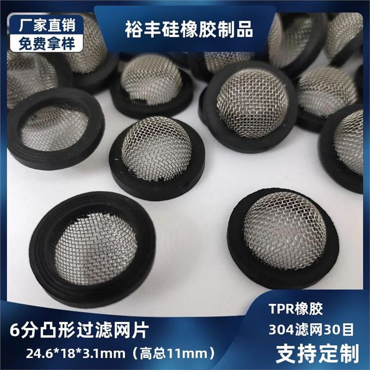 6分凸形包邊過(guò)濾網(wǎng)墊片橡膠密封墊304不銹鋼30目免費(fèi)拿樣
