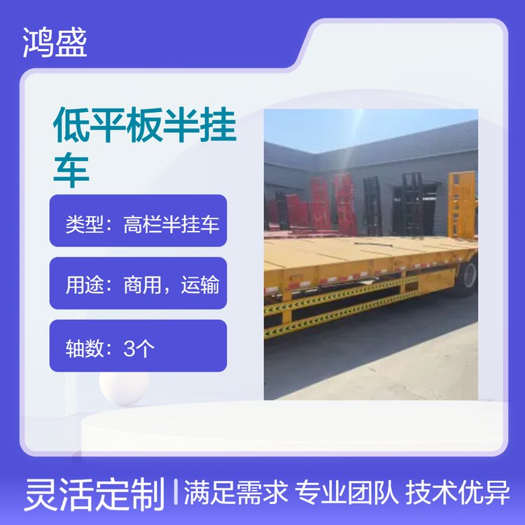 花籃式運輸車高低板低平板半掛車常年供應(yīng)鴻盛車業(yè)