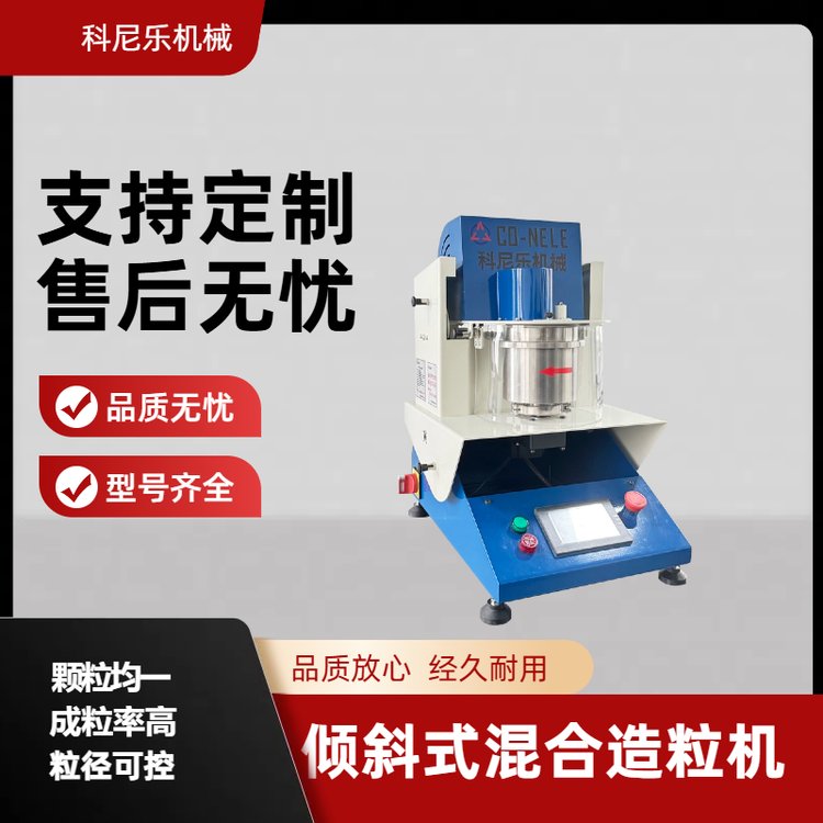實驗室小型造粒機陶瓷造粒設(shè)備氧化鋁氧化鋅氧化鋯造粒