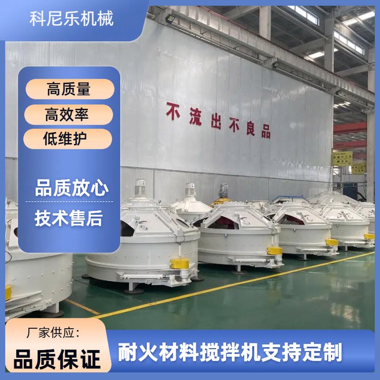 剛玉輕質(zhì)耐火澆注料攪拌機(jī)科尼樂(lè)立軸行星式攪拌設(shè)備耐材混合機(jī)