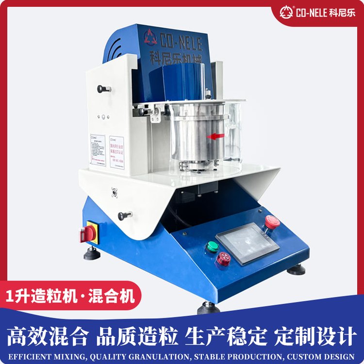 強力混合機用于碳化硅氮化硅氮化硼功能陶瓷造粒處理科尼樂機械