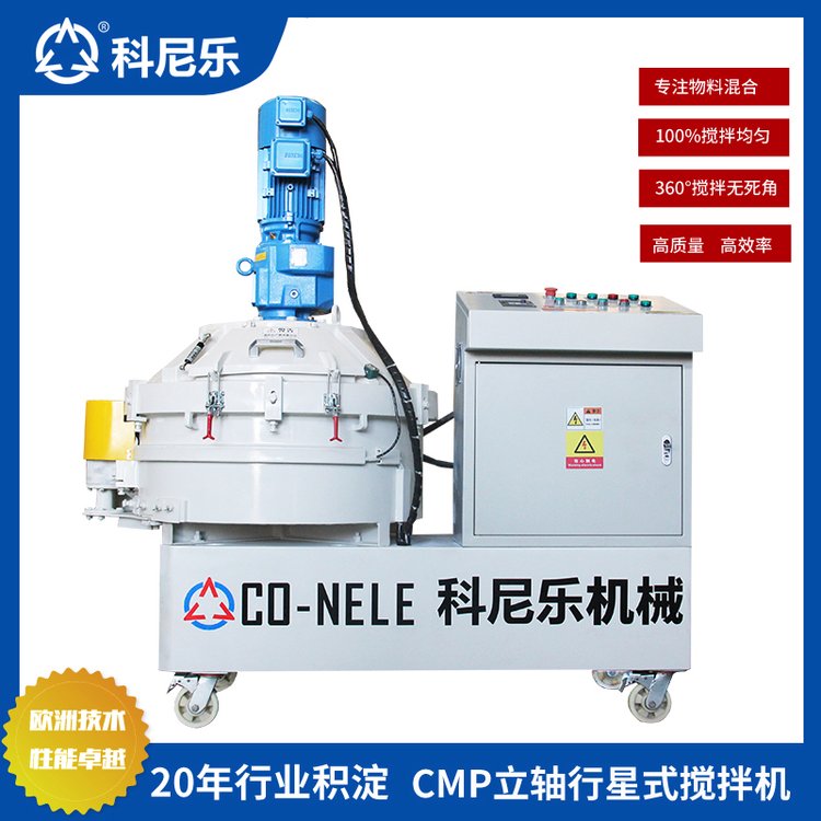 CMP50實驗室混凝土攪拌機可攪拌uhpc、水玻璃、耐火材料等
