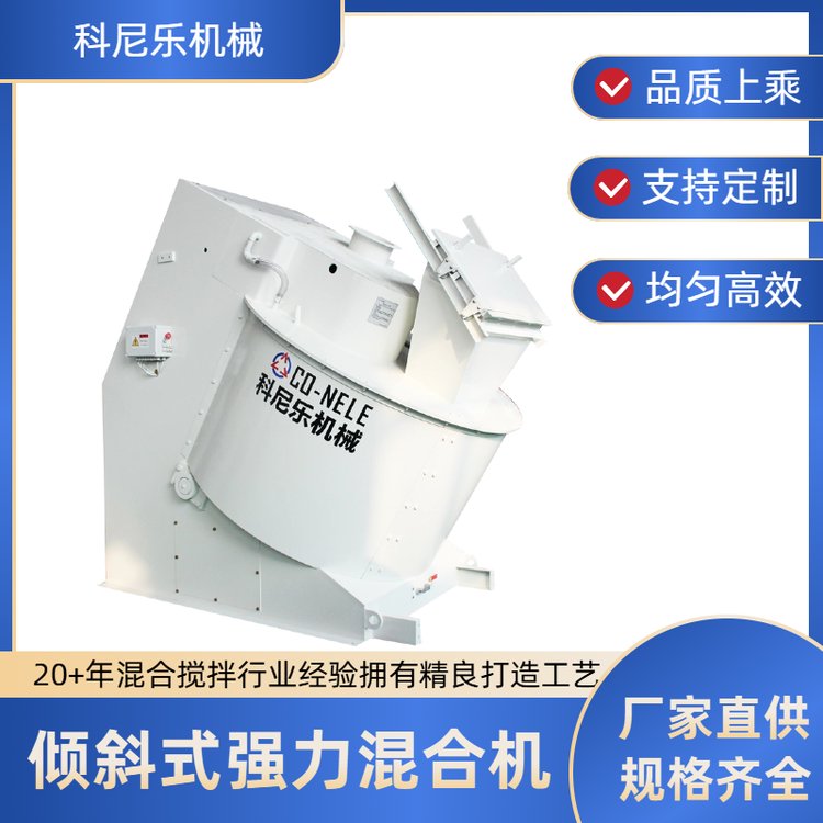 鑄造砂混合機強力混砂機科尼樂鑄造混料機耐火材料球團用