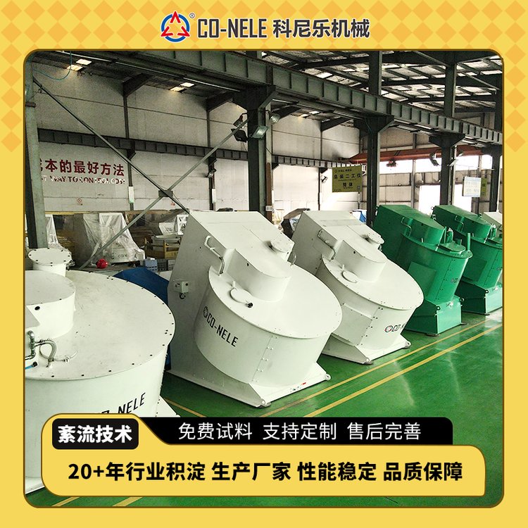 混合造粒機(jī)強(qiáng)力混合機(jī)化工固廢耐火材料行業(yè)科尼樂機(jī)械