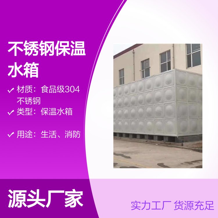 不銹鋼保溫水箱優(yōu)質304材質水箱精湛加工完善服務