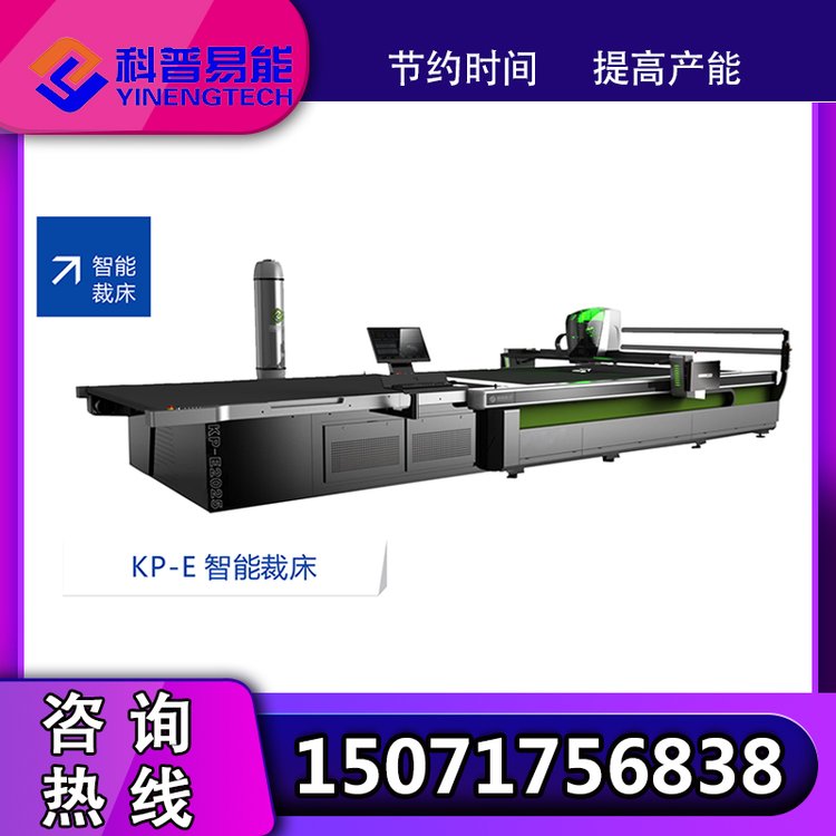 科普易能針織布料切割機電腦全自動振動刀裁床服裝沙發(fā)智能裁剪機