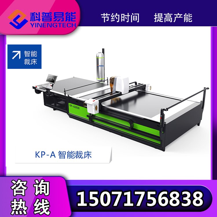 科普易能KP-A智能裁床西服面料多層自動電腦裁剪機服裝電腦裁布機