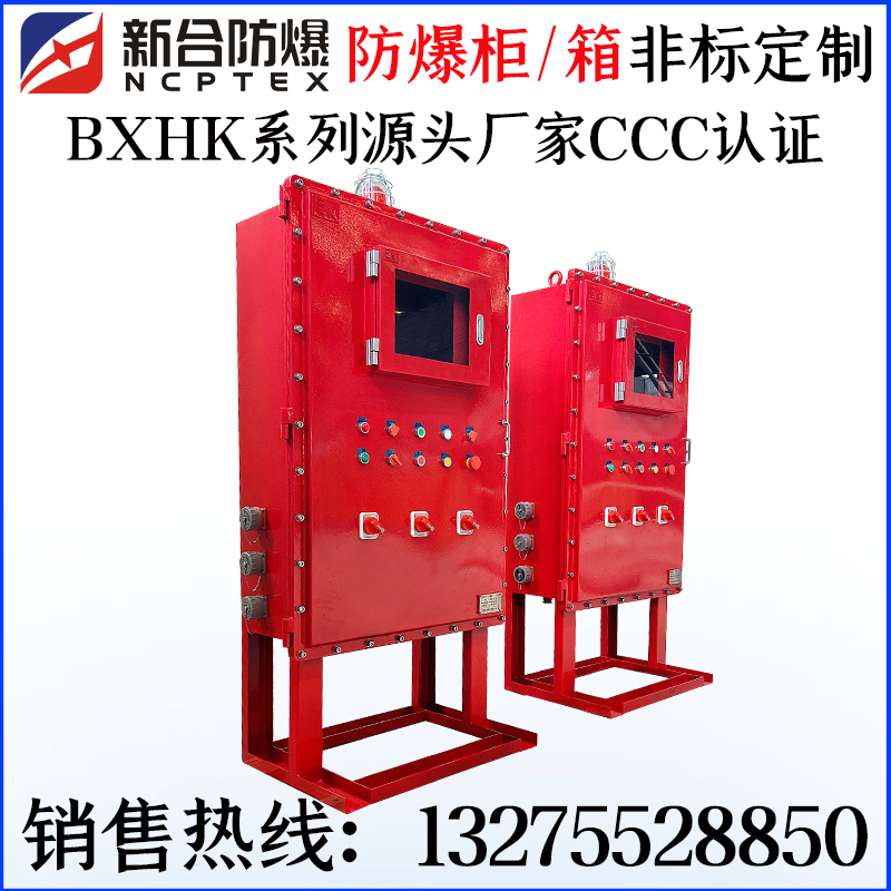 工業(yè)防爆電柜，PLG防爆柜，新合BXHK系列防爆箱，源頭廠家