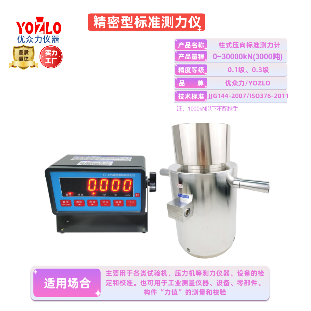 0.1級(jí)300kN抗壓夾具專用傳感器500kN測(cè)力儀6000kN無(wú)線標(biāo)準(zhǔn)測(cè)力計(jì)