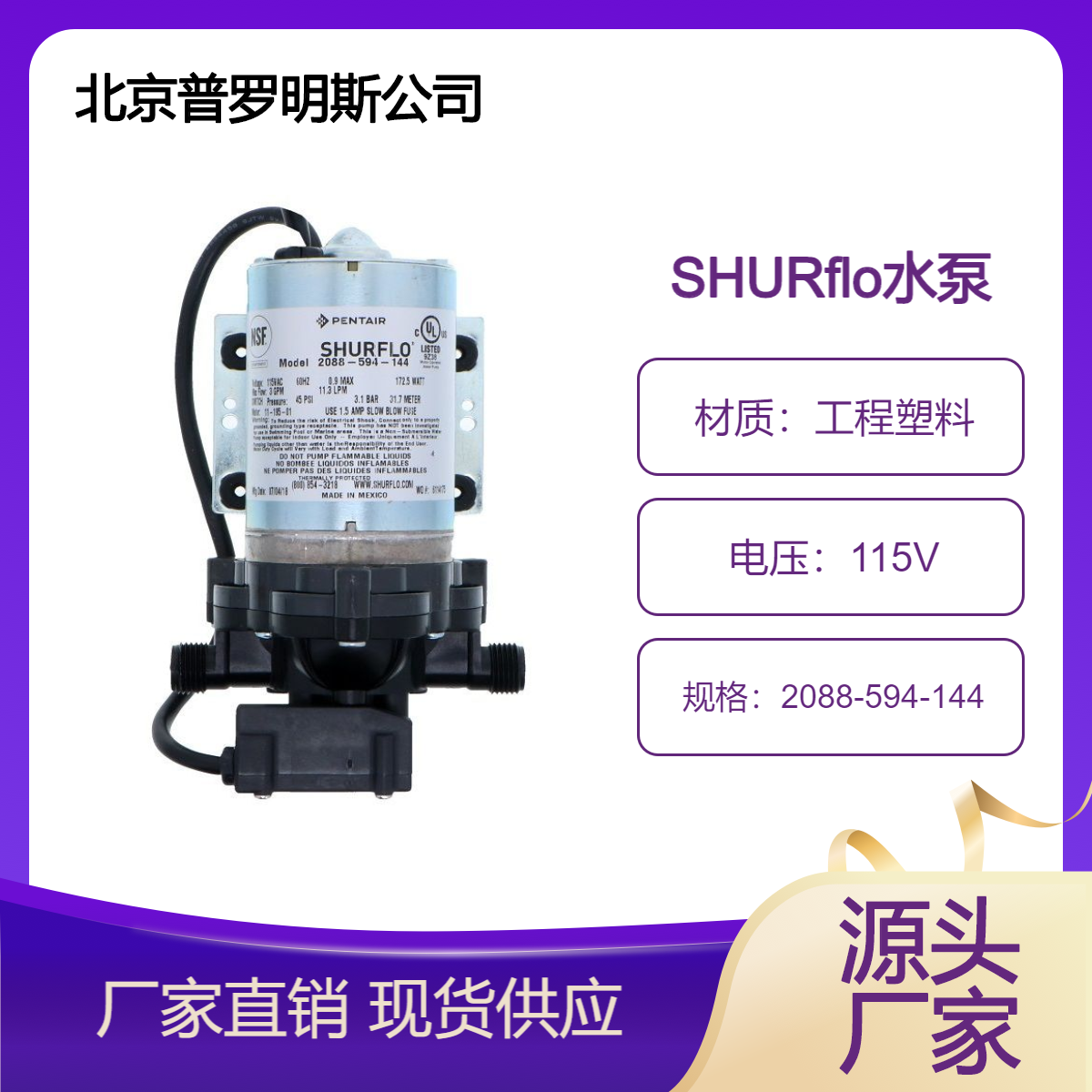 原裝進(jìn)口SHURFLO水泵2088系列隔膜泵2088-594-144