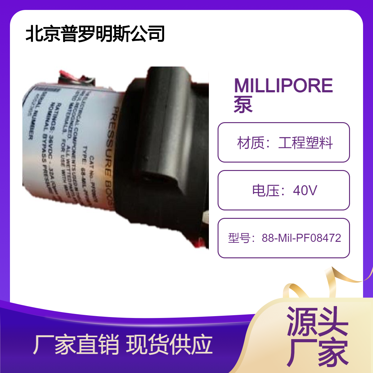 原裝進(jìn)口Millipore(密理博)實驗室純水超純水系統(tǒng)專用水泵增壓泵
