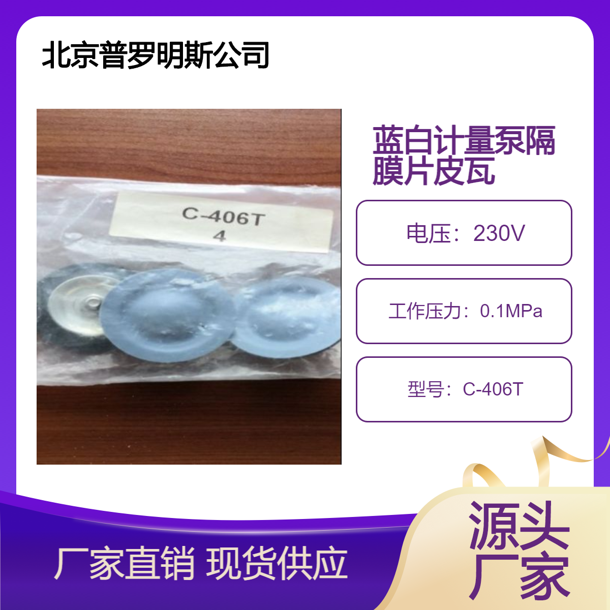 原裝進口Blue-WhiteC-660P加藥計量泵配件隔膜皮瓦C-406T