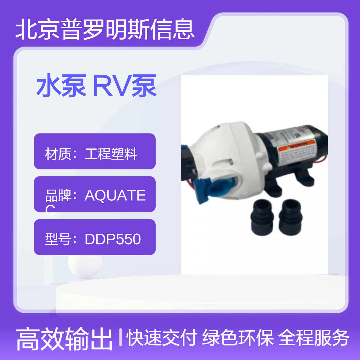 原裝進口Flojet水泵隔膜泵RV泵房車泵淡水泵R3426504