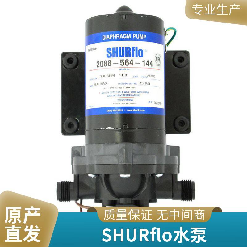 廠家直供SHURFLO水泵2088系列隔膜泵2088-564-144