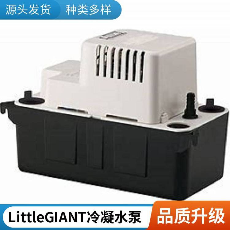 原裝進(jìn)口LittleGIANG空調(diào)冷凝水排放泵水泵553130102