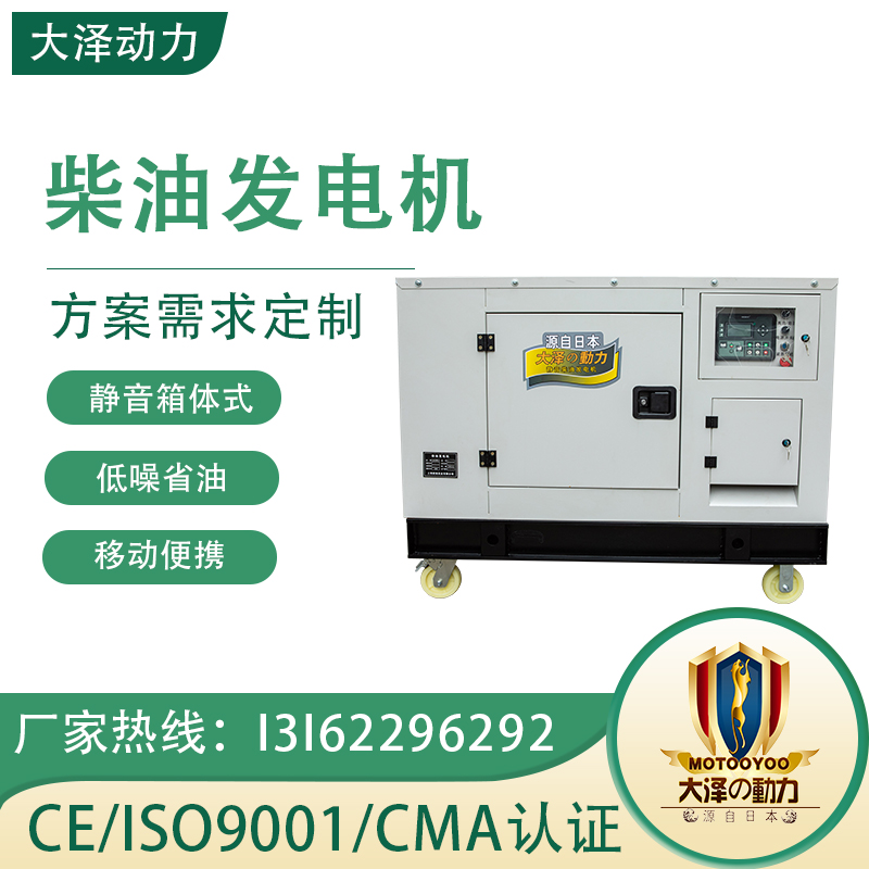 大澤動力20KW靜音柴油發(fā)電機(jī)型號TO22000ET尺寸1350*710*1000
