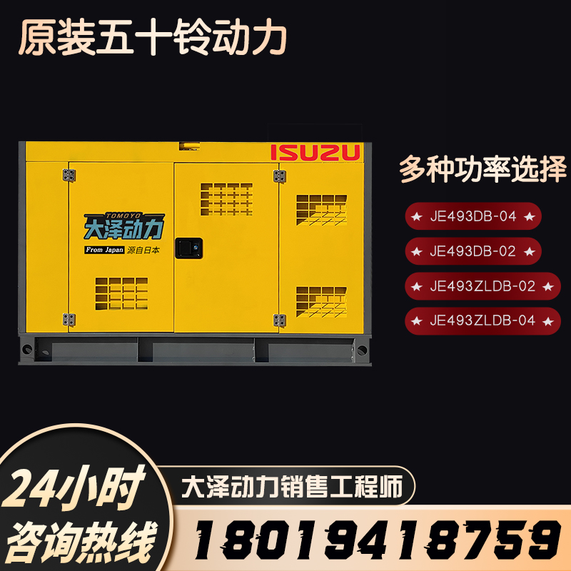 20\/25\/30\/40\/50KW原裝五十鈴柴油發(fā)電機(jī)可選開架靜音全自動自啟停