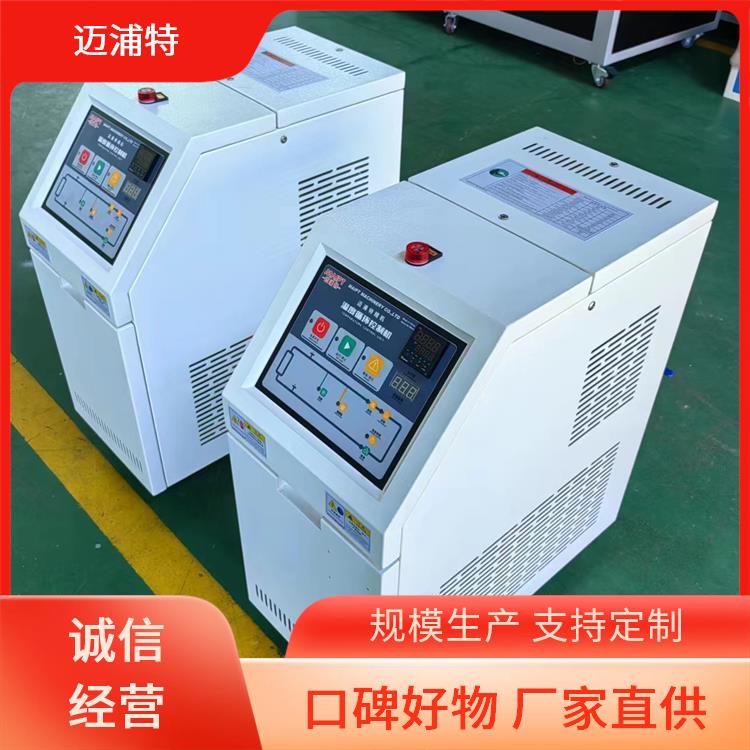 邁浦特生產廠家模溫機油溫機油浴加熱器TCU控溫設備堅持耐用