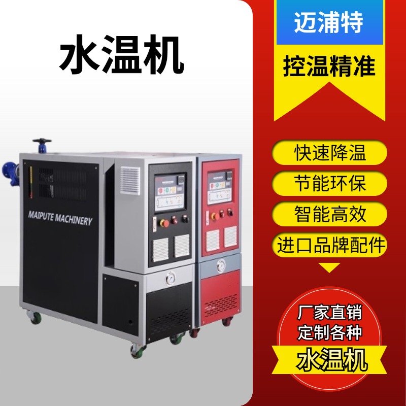 邁浦特溫控裝置直熱水溫機(jī)安全節(jié)能源頭工廠支持定制