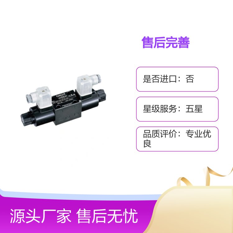 NACHI不二越閥門國(guó)際執(zhí)行標(biāo)準(zhǔn)五星服務(wù)專業(yè)靠譜