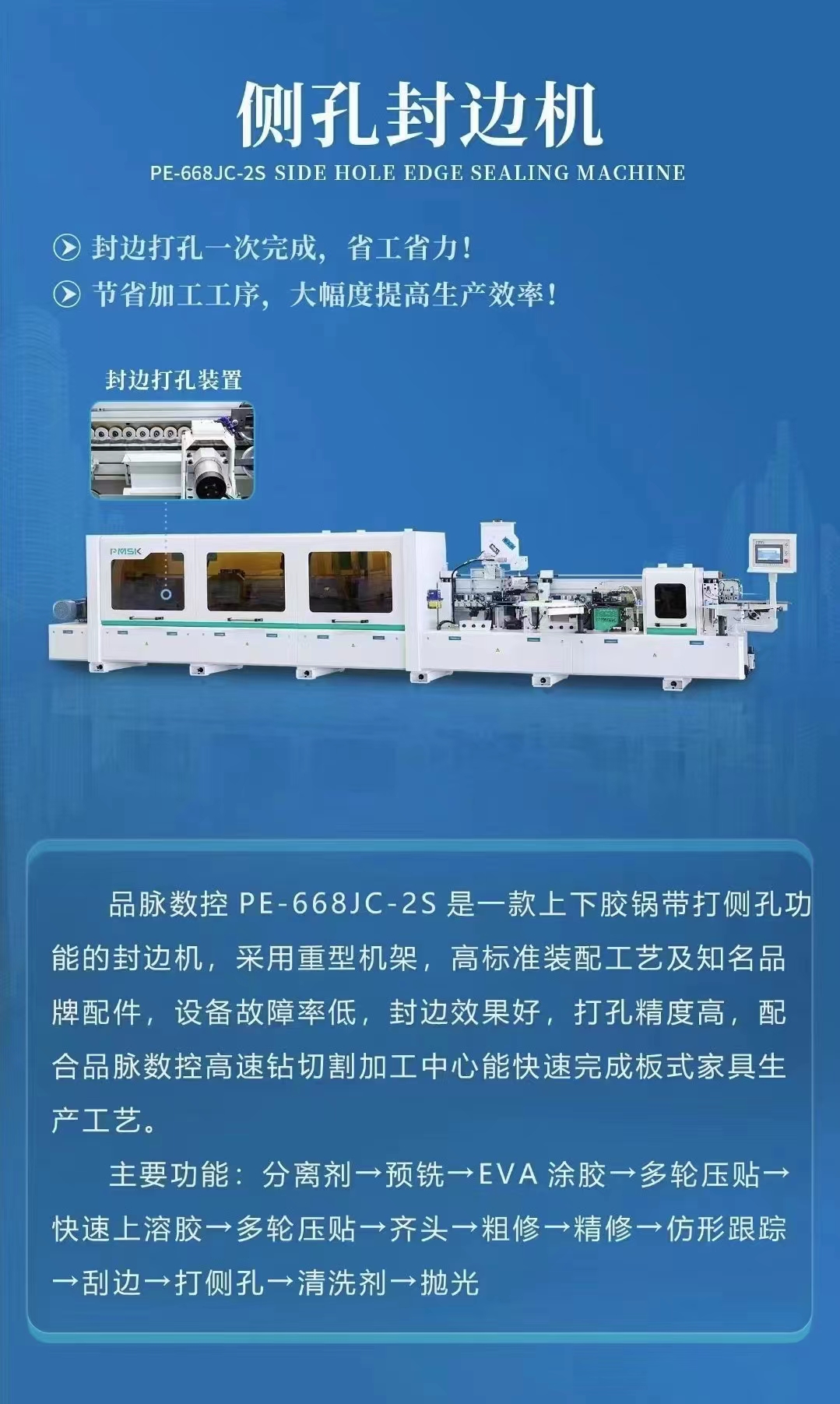 封邊的時候把側孔也打了、磁懸浮側打孔封邊機