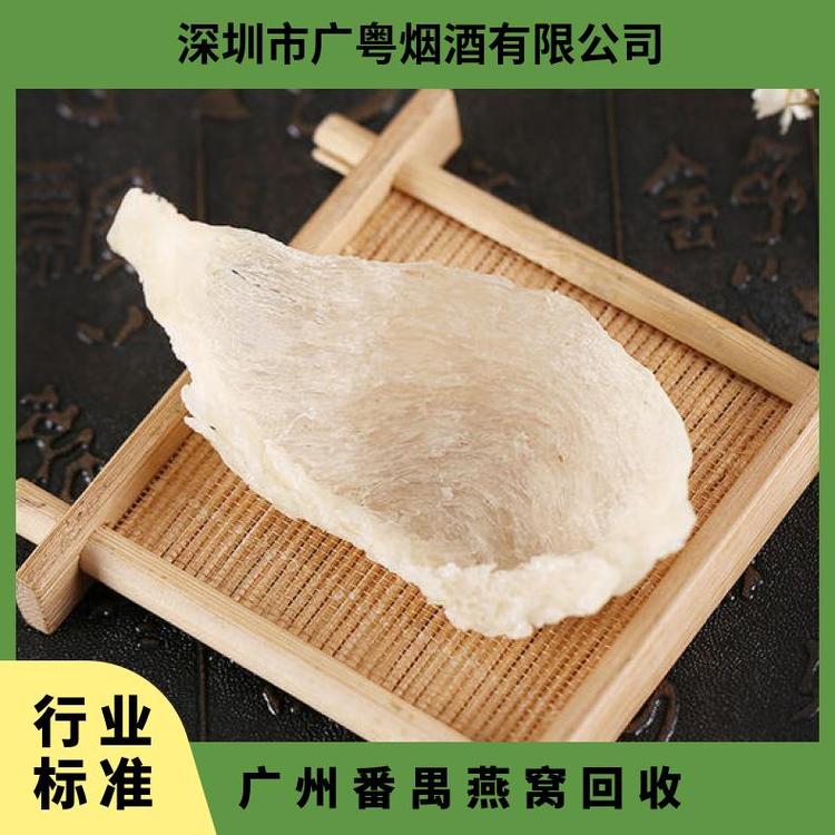 番禺燕窩回收免費(fèi)鑒定陰涼處儲(chǔ)存專業(yè)靠譜點(diǎn)禮成金