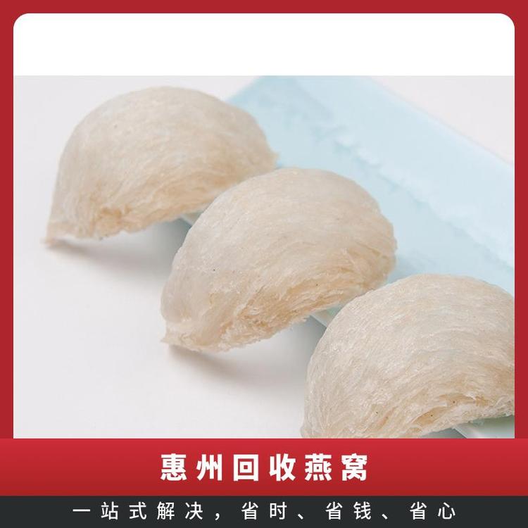 惠州回收燕窩禮盒裝高價(jià)收購(gòu)散裝燕窩蟲草海參魚膠回收茅臺(tái)酒洋酒