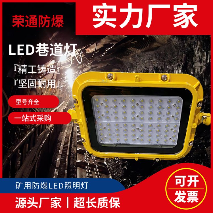 煤礦LED照明燈榮通圓形防爆燈應(yīng)用于運(yùn)輸照明三通防水接線(xiàn)盒