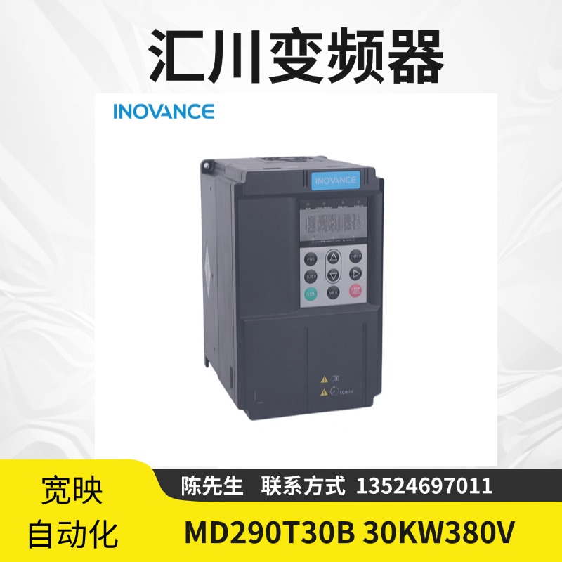 匯川變頻器MD290T30B30KW380V調速范圍寬全新原裝