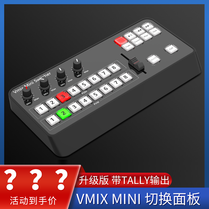 專(zhuān)業(yè)VMIX控制鍵盤(pán)切換面板兼容芯象OBS軟件視頻導(dǎo)播自帶USB口