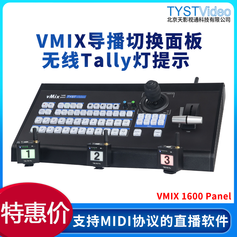 vmix切換臺(tái)導(dǎo)播鍵盤外置臺(tái)歷燈實(shí)現(xiàn)紅綠燈提示功能