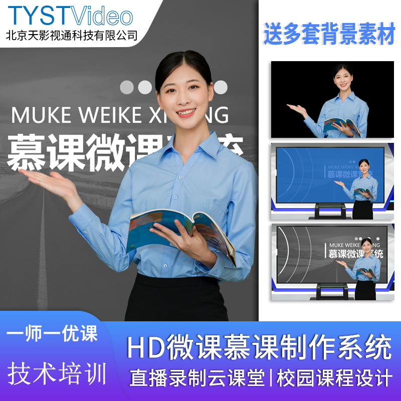 微課慕課制作系統(tǒng)精品課程錄制設(shè)備全套支持定制技術(shù)上門服務(wù)