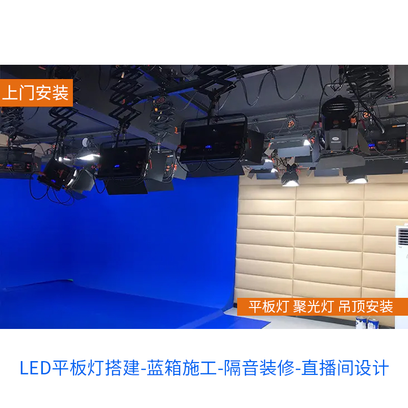 虛擬演播室制作藍綠箱刷漆LED燈光裝修一鍵摳像系統(tǒng)設(shè)備