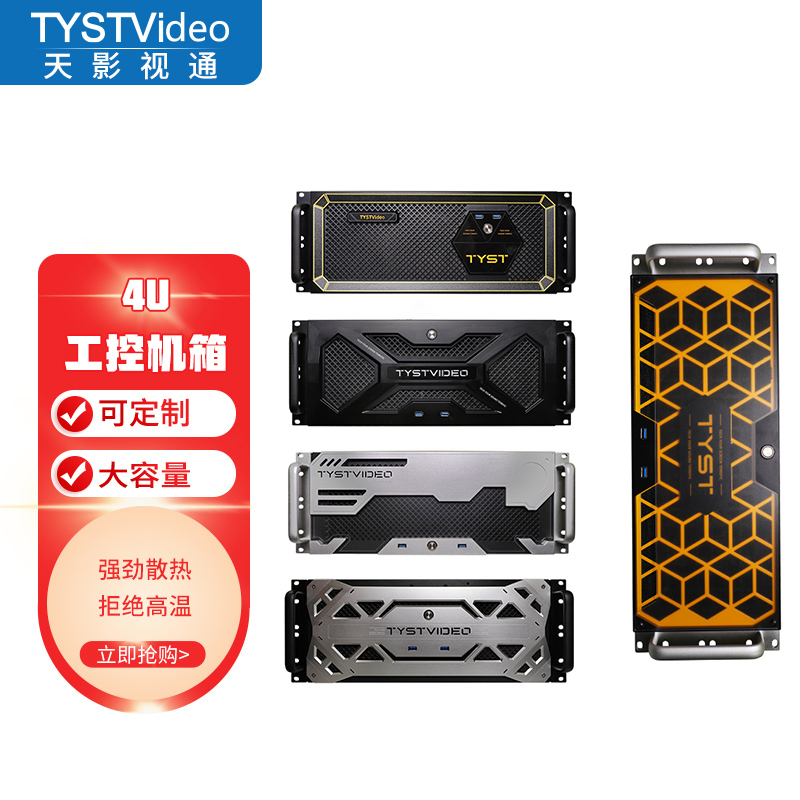 天影視通4U工控電腦定制臺式主機(jī)DIY可定制logo辦公電競直播高散熱大空間機(jī)箱20臺起訂工廠直售