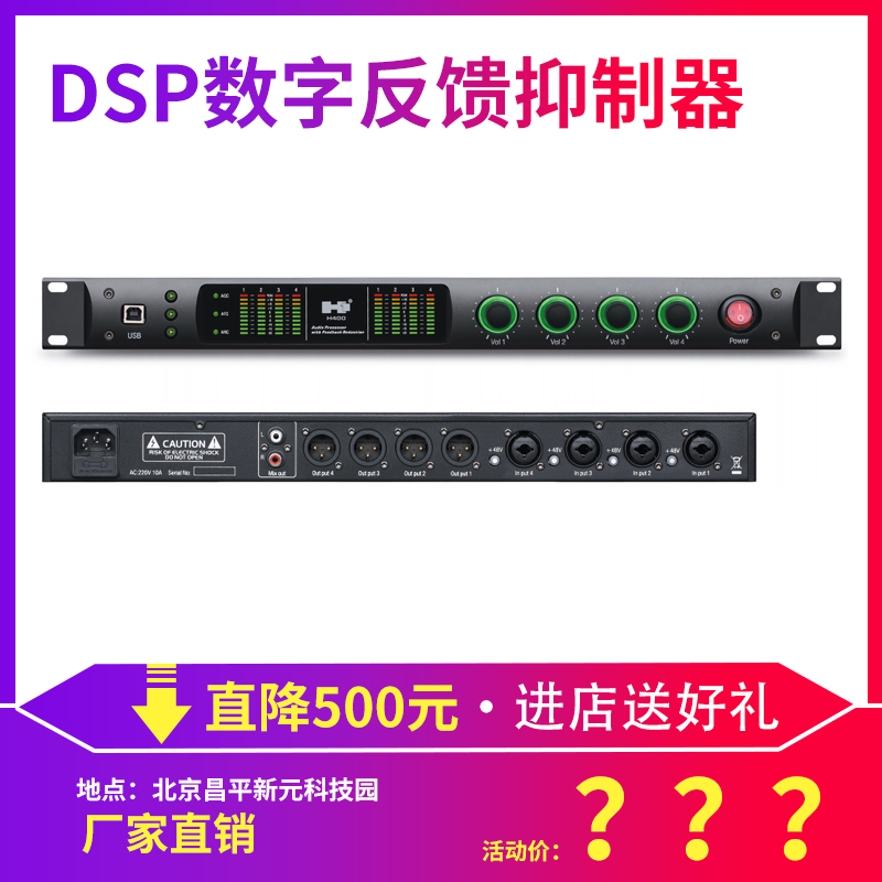 專業(yè)卡拉OK混響器數(shù)字前級(jí)效果器防嘯叫反饋抑制器